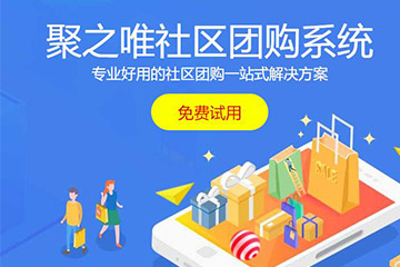 聚之唯合作“乡邻菜园”社区团购系统，星城再添社区电商闪耀之星