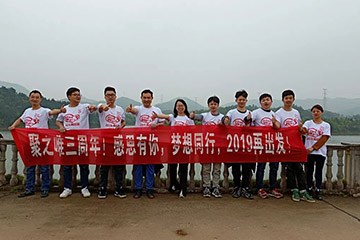 聚之唯成立三周年公开信