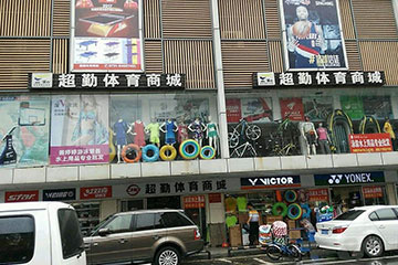 聚之唯与超勤体育合作，强强联合携手打造互联网+体育！