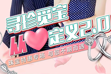 聚之唯打造的首场私域流量小程序直播邀您一起来寻宝！