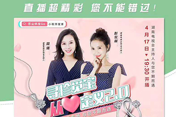 您收到一份聚之唯&艺尘珠宝首场小程序直播战绩报告！