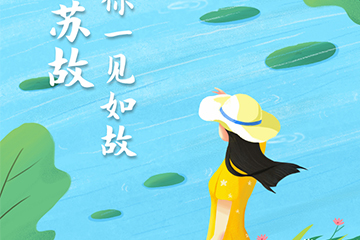 聚之唯助力明珠旅游直播首秀 | 诗画苏故，和你一见如故！