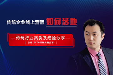 传统企业线上营销如何落地？聚之唯即将为你开课分享！