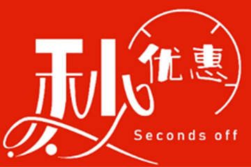 解密日销售额破万的小程序直播电商平台 —— 优惠秒