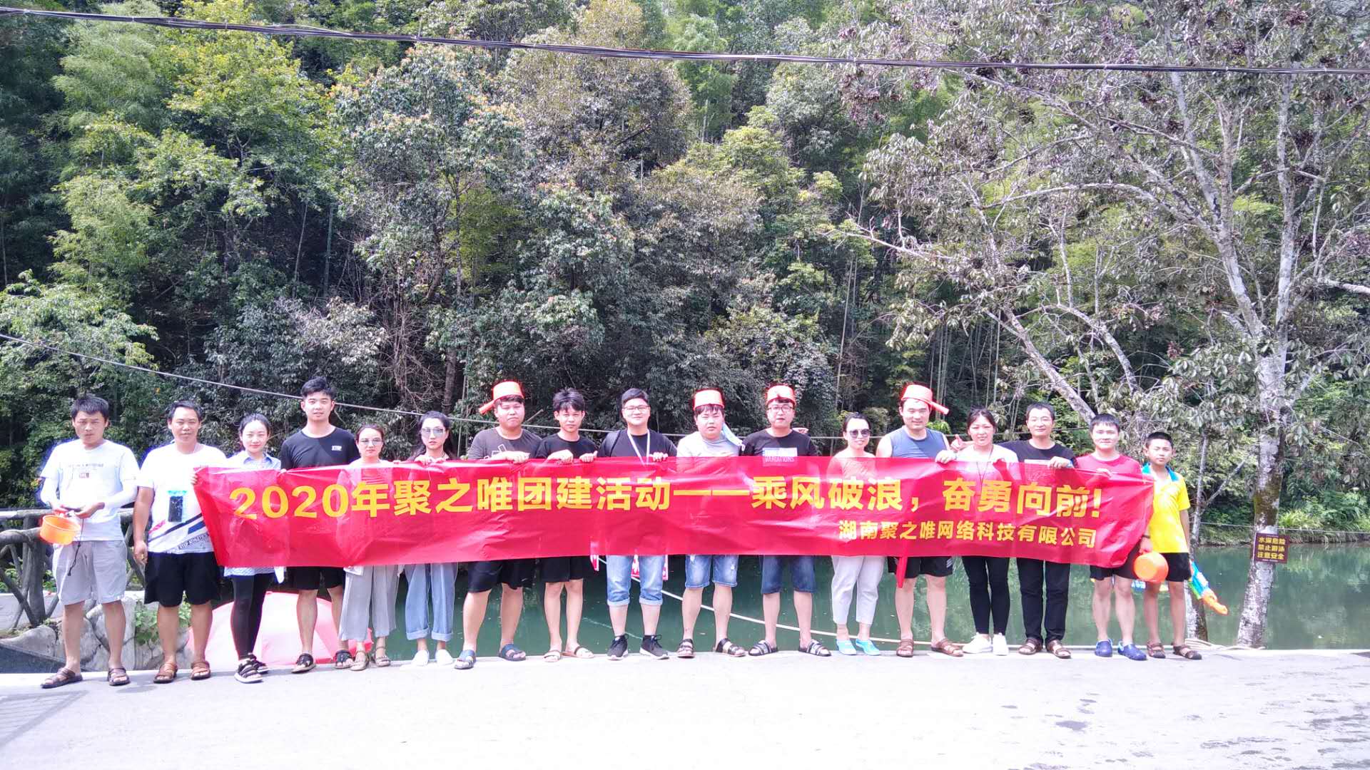 聚之唯2020年中总结及团建活动圆满结束！