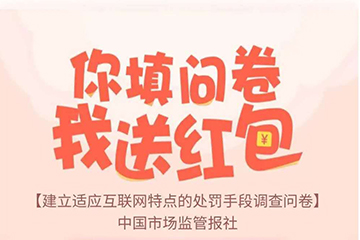 您有一个问卷红包待领取