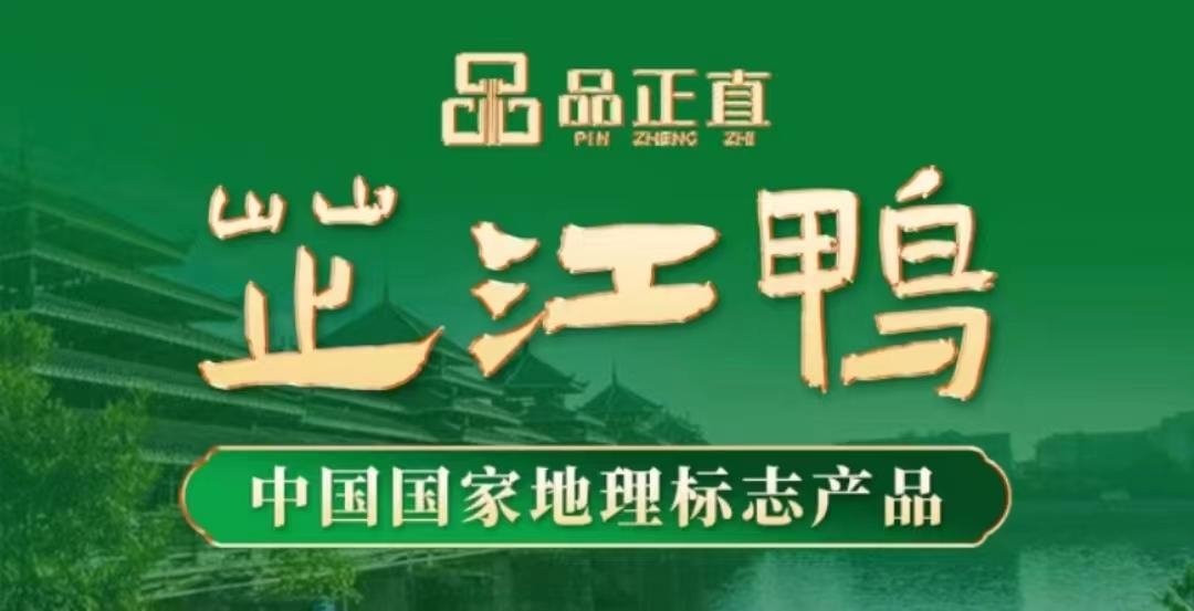 聚之唯与品正直再次携手合作芷江鸭APP项目开发，为乡村振兴赋能