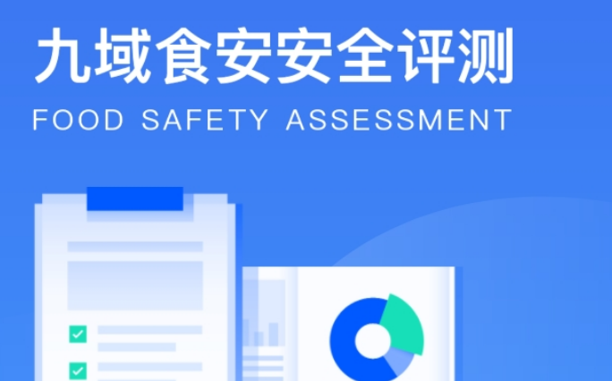 聚之唯与九域食安合作评测系统定制开发