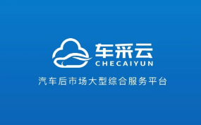 聚之唯与北京迈克恒通再次合作车采云小程序的升级开发