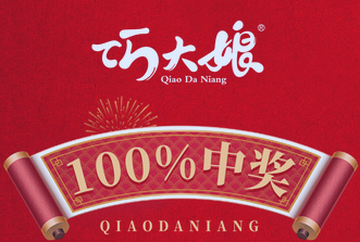 聚之唯与巧大娘食品合作扫码抽红包营销活动开发