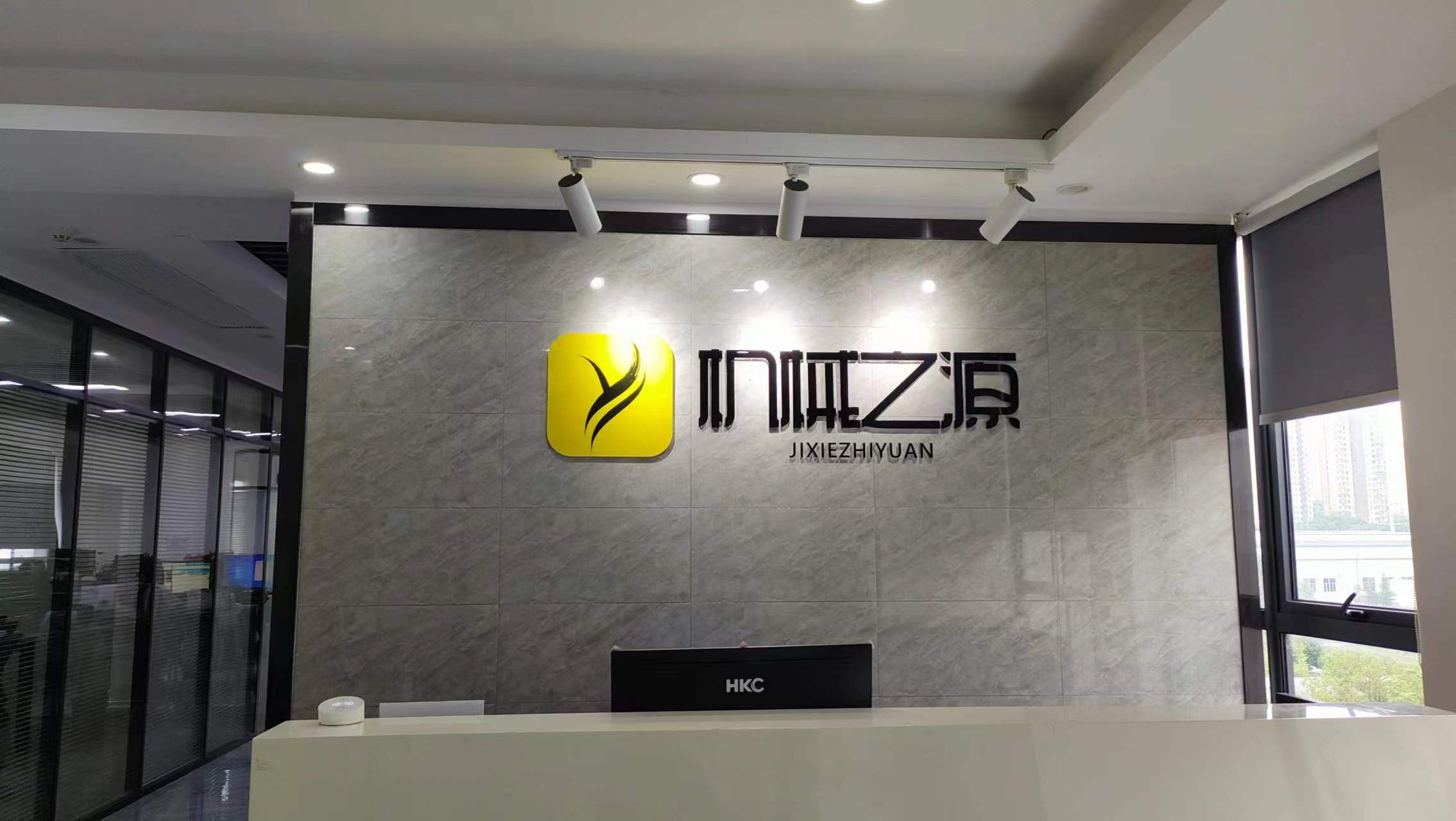 聚之唯与机械之源合作中英文网站平台开发