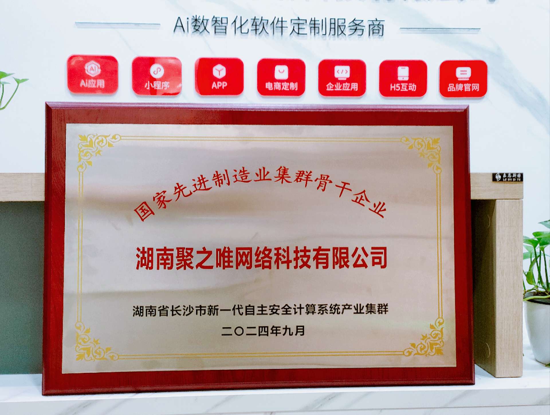 热烈祝贺聚之唯荣获“国家先进制造业集群骨干企业”称号！