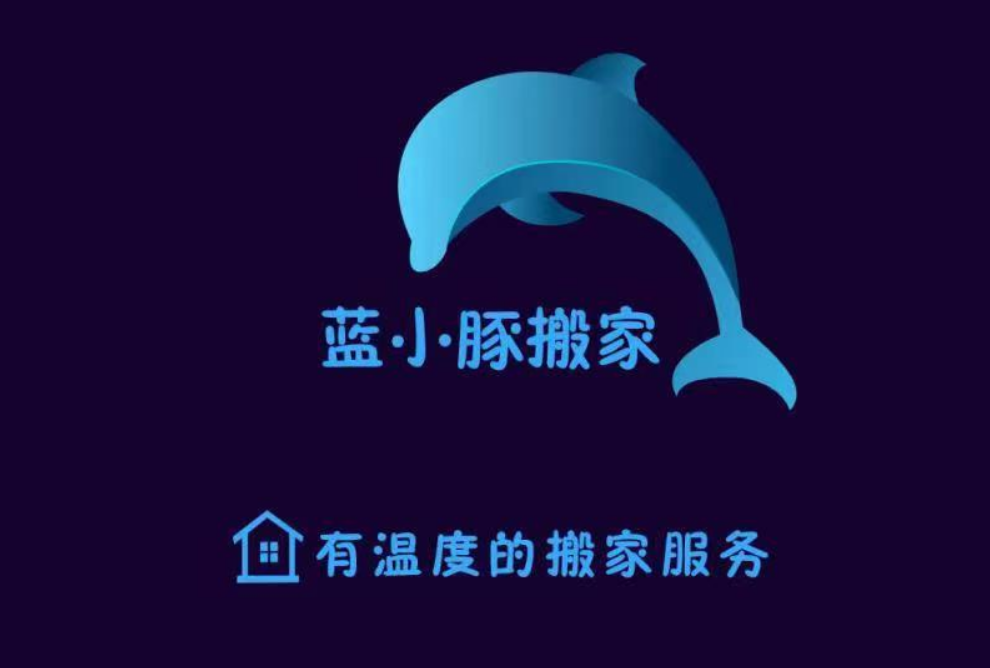 聚之唯与蓝小豚搬家再次携手合作小程序定制开发