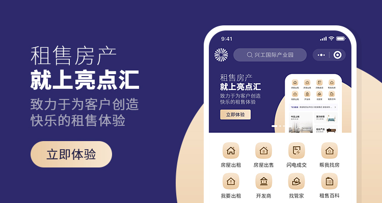 智能化房屋租赁 | 聚之唯打造无缝数字租赁体验