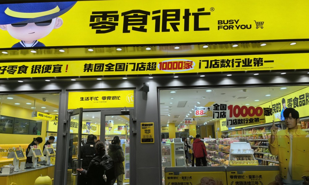 聚之唯与零食很忙合作项目定制开发