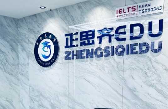 聚之唯与正思齐教育再度携手合作小程序升级开发