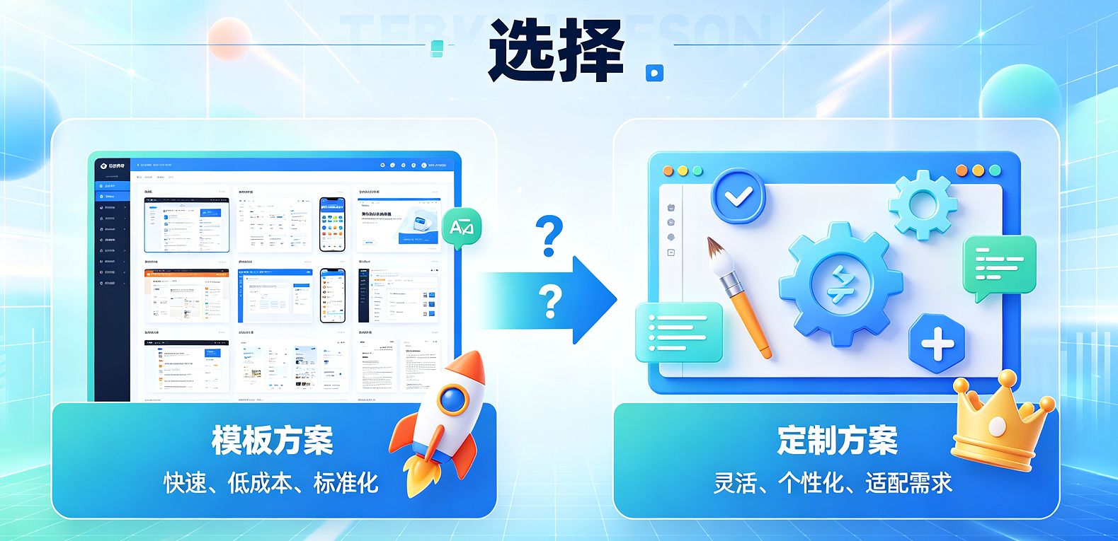 小程序/APP开发选模板还是定制？