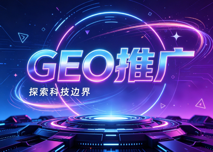 聚之唯与老客户知了教育合作GEO ，AI 赋能教育数字化新增长