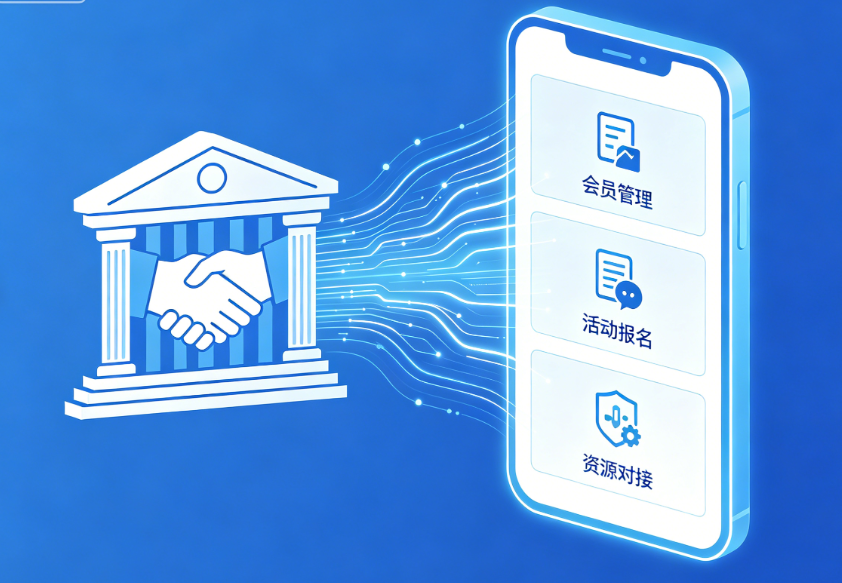 协会组织数字化转型，为何需要专属小程序？