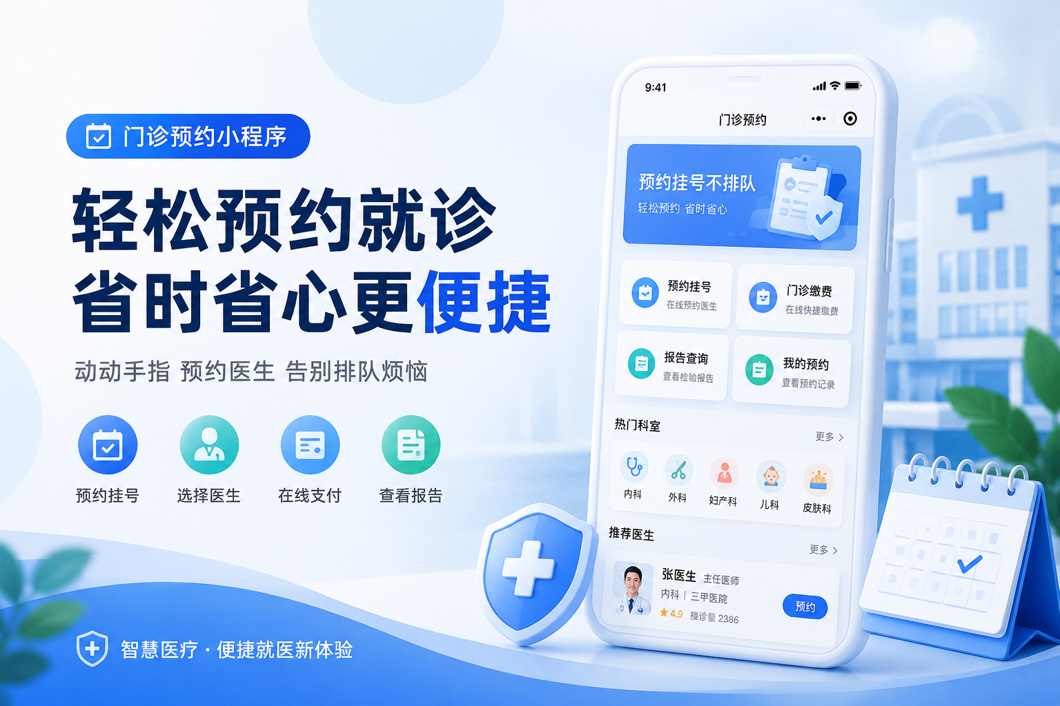 门诊预约小程序怎么做？先搞清楚这几个关键点