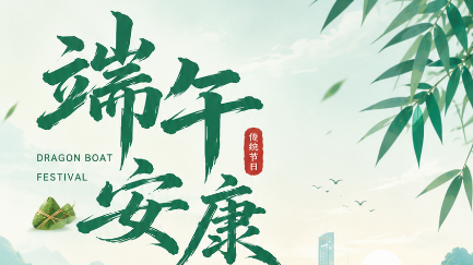粽香迎端午｜聚之唯祝您端午安康