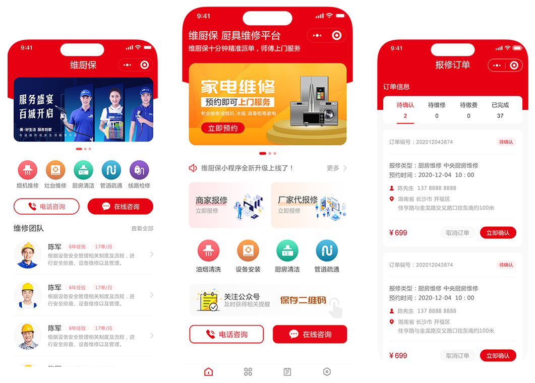 维厨保