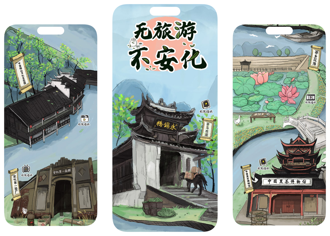 安化旅游宣传