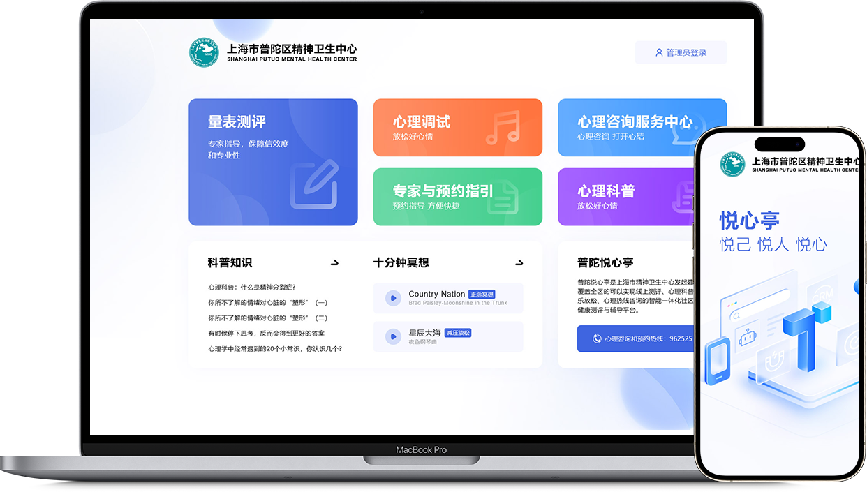 上海市普陀区精神卫生中心