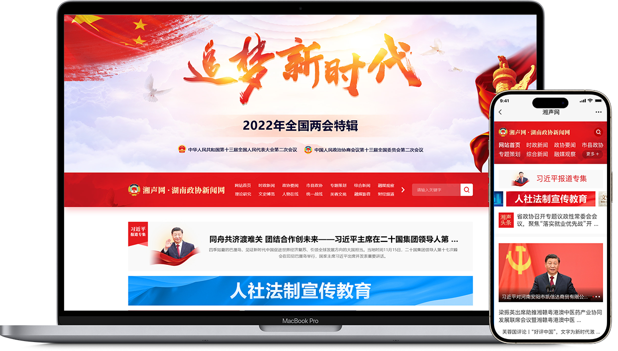 湘声网-湖南政协新闻网