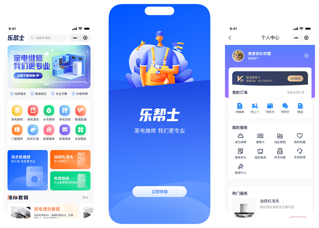 乐帮士家政维修