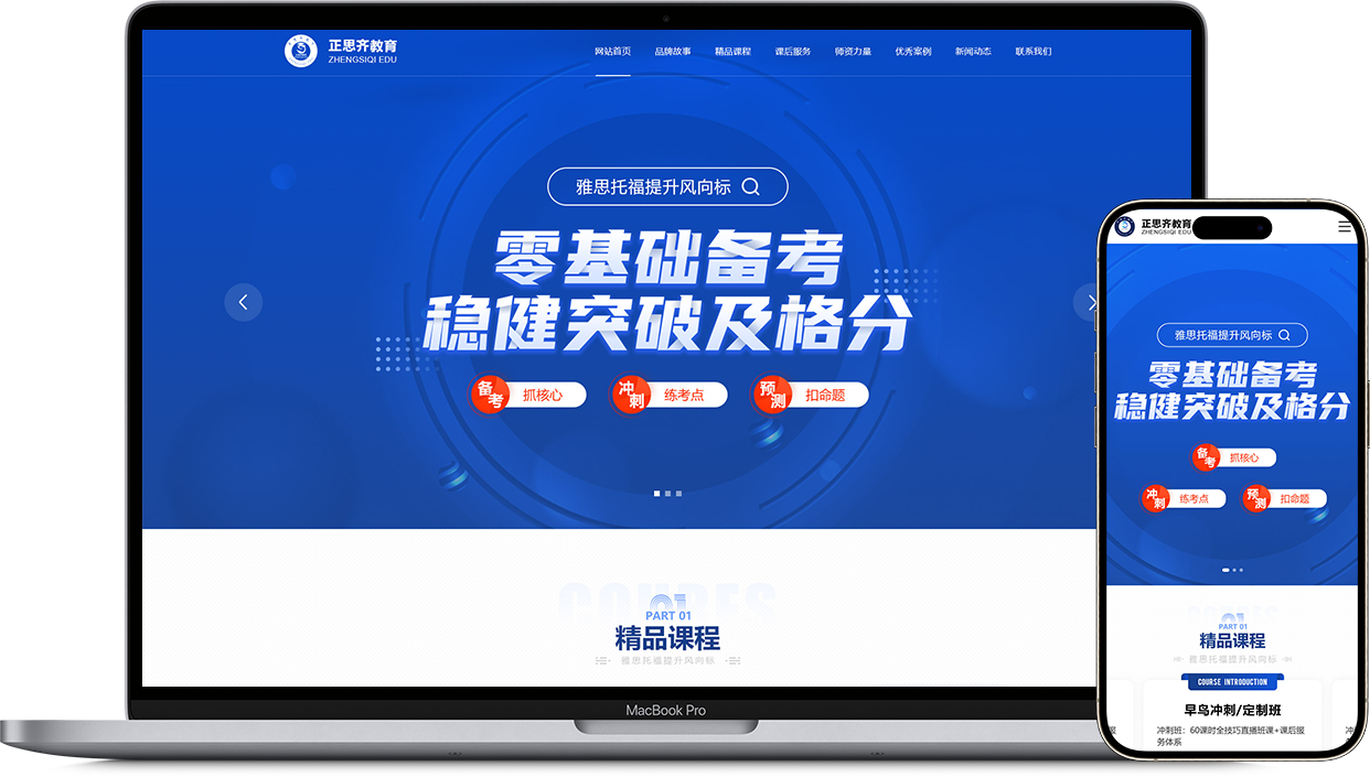 正思齐教育官网