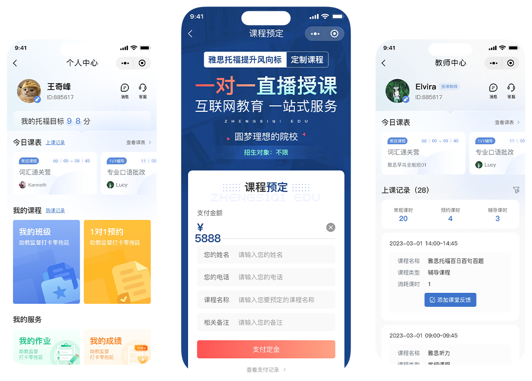 正思齐教育系统