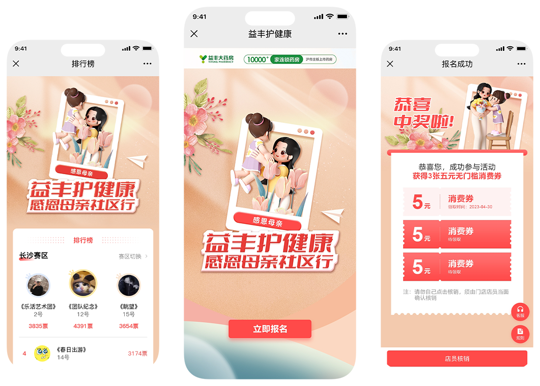 益丰投票