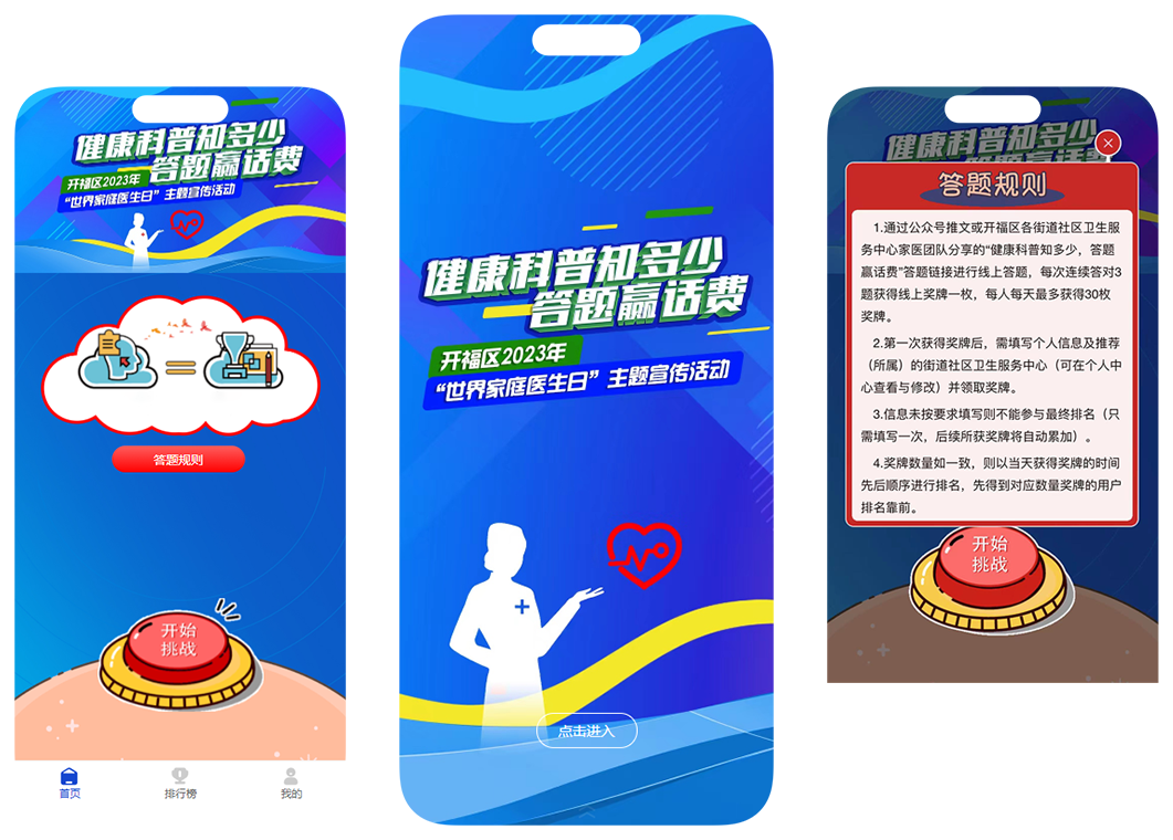 健康科普答题