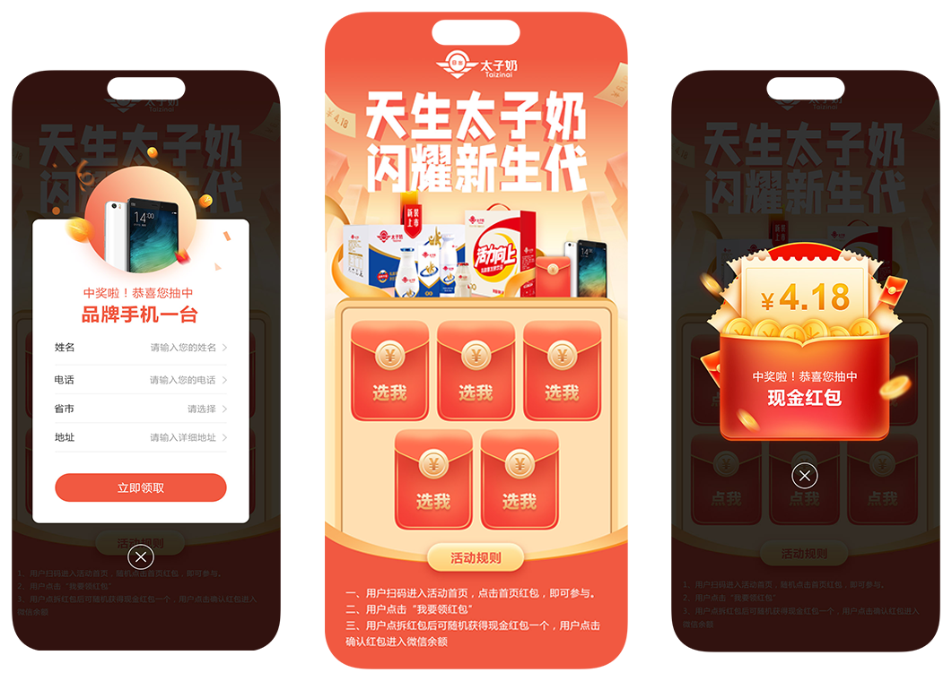 太子奶扫码抽奖