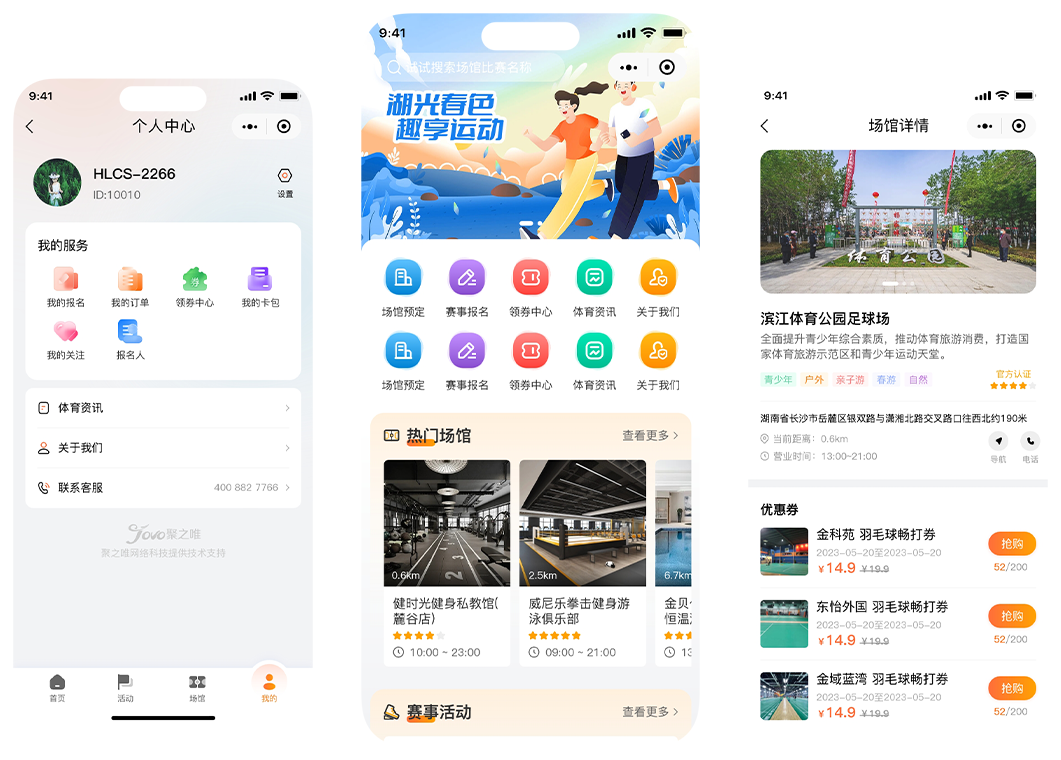 活力U圈