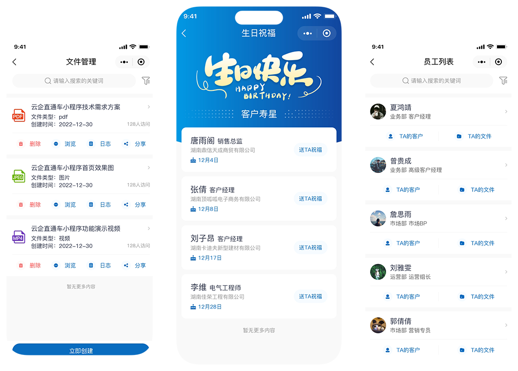车采云-CRM系统