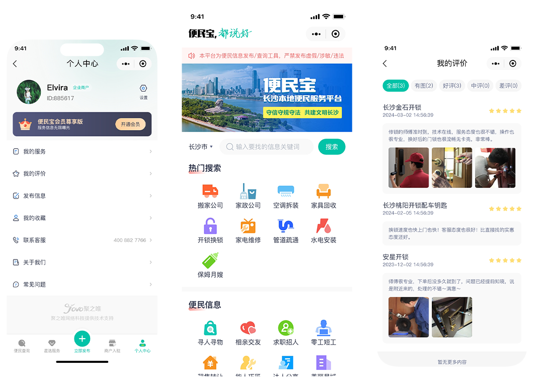 长沙便民宝