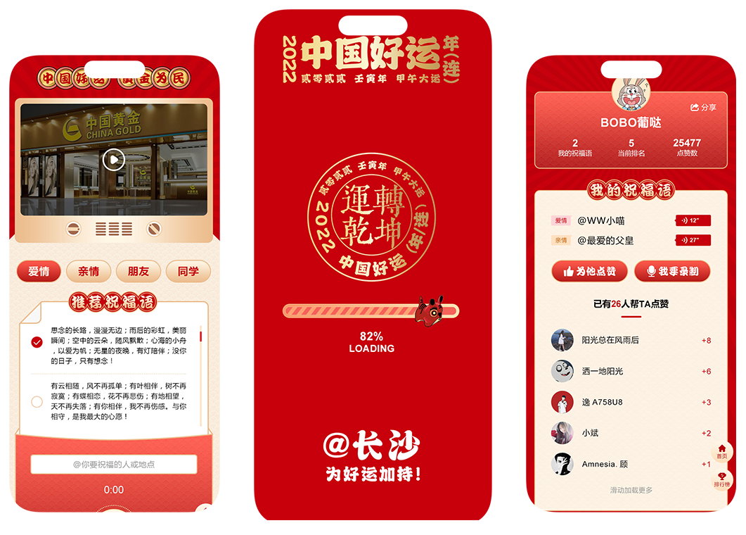 中国黄金-语音互动活动