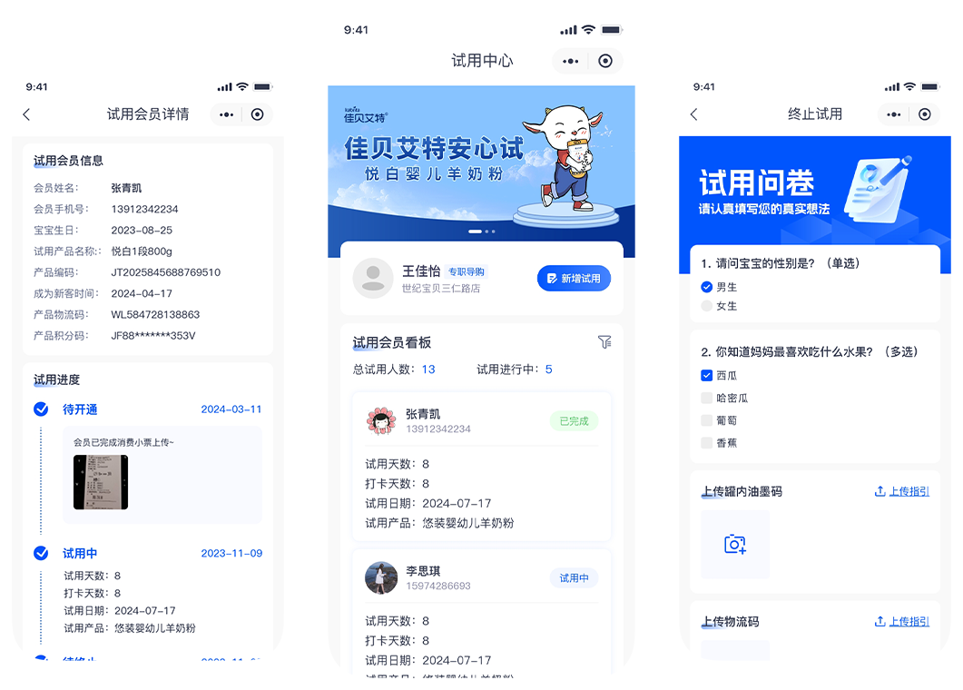 佳贝艾特安心试