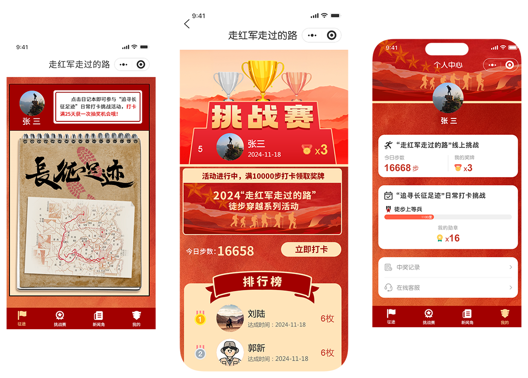 走红军走过的路