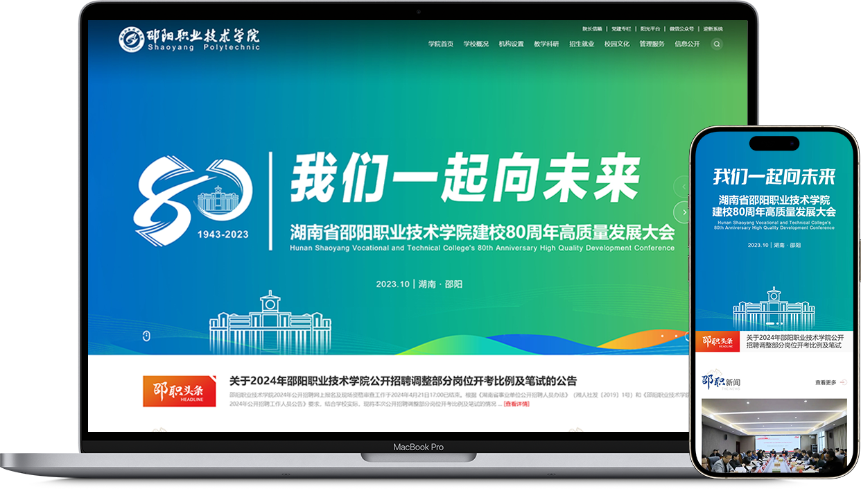 邵阳职业技术学院