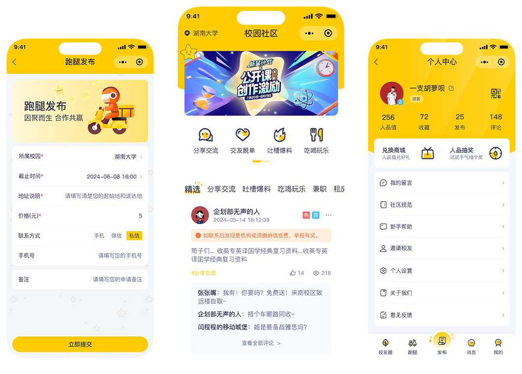 校园社区