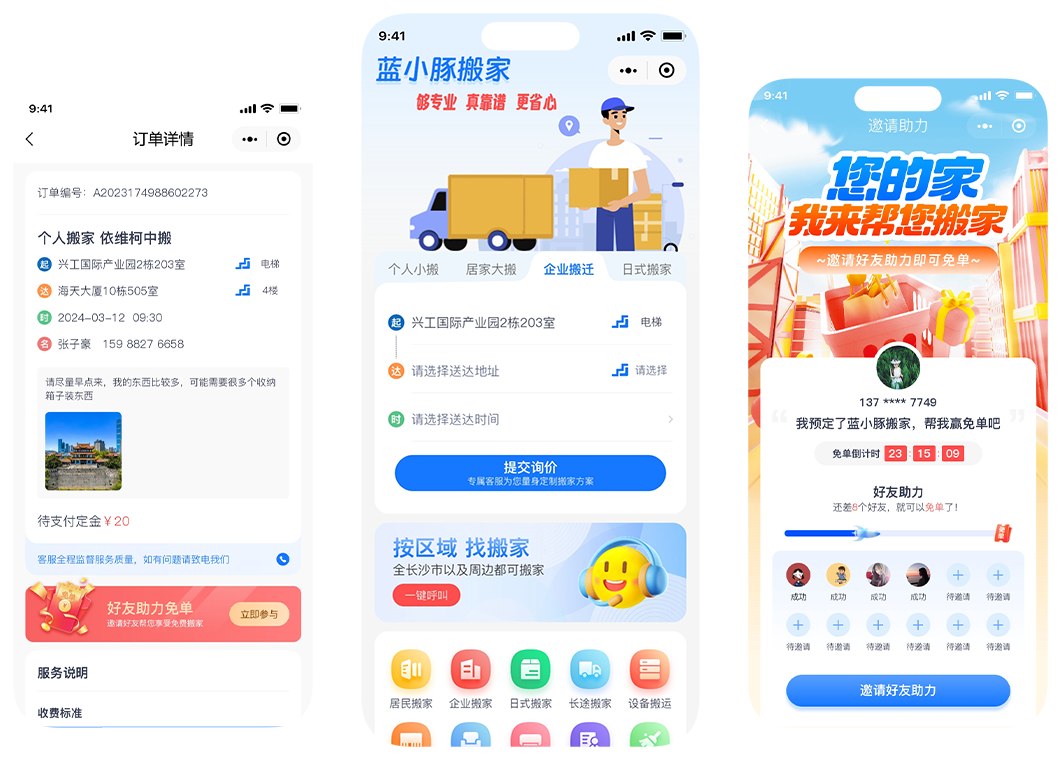 蓝小豚搬家
