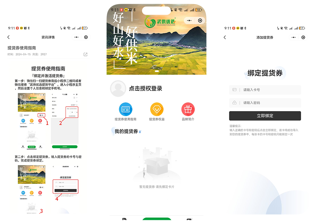 武供优选