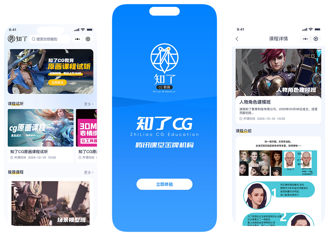 知了教育小程序