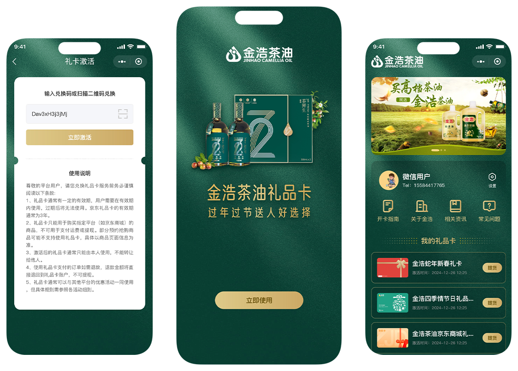 金浩茶油