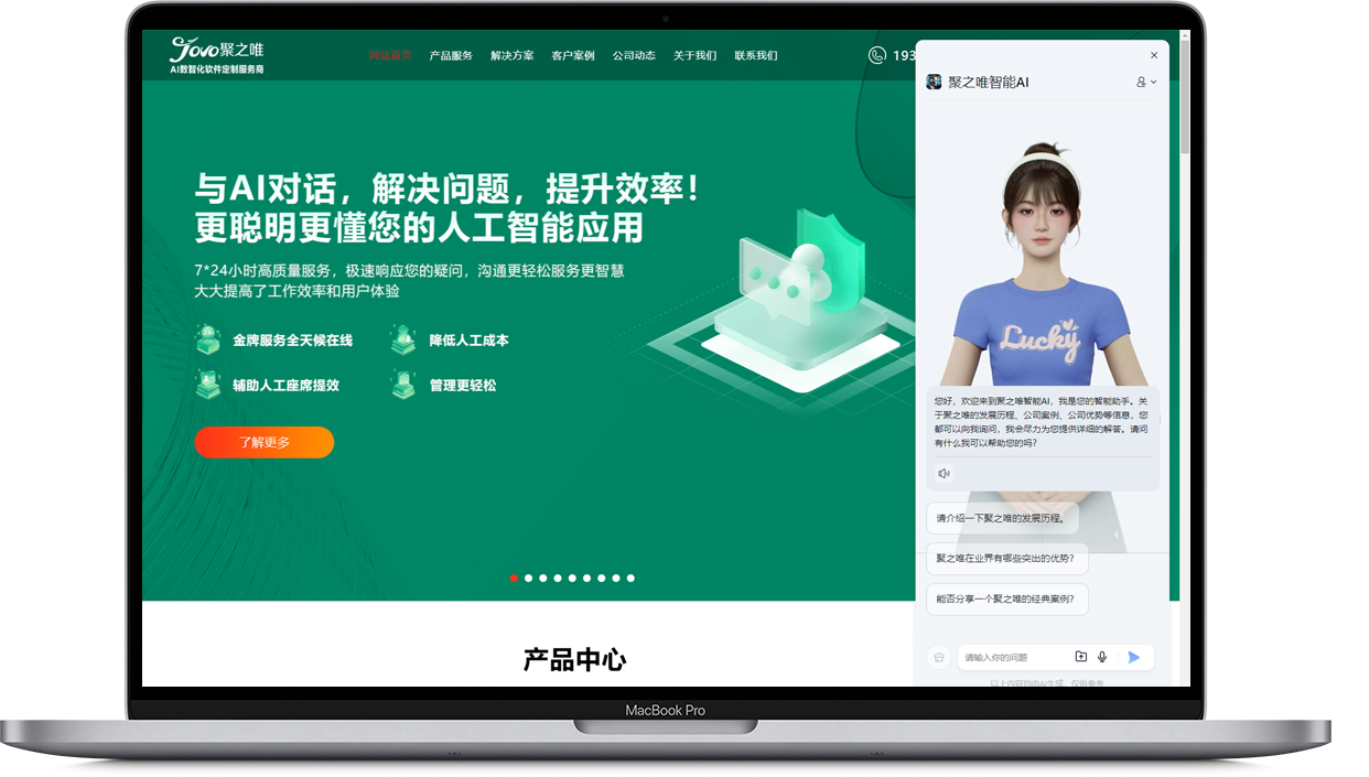 聚之唯AI智能体