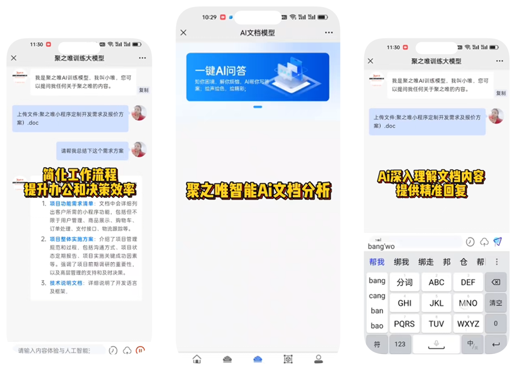 AI文档分析