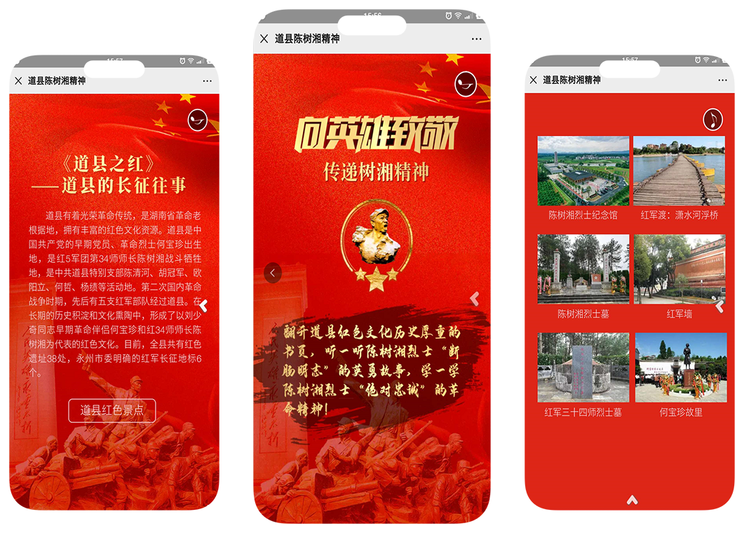 陈树湘精神